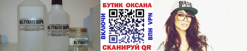 БУТИРАТ 99%  Зеленодольск 